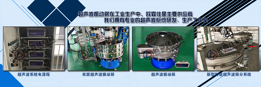 超聲波篩分機